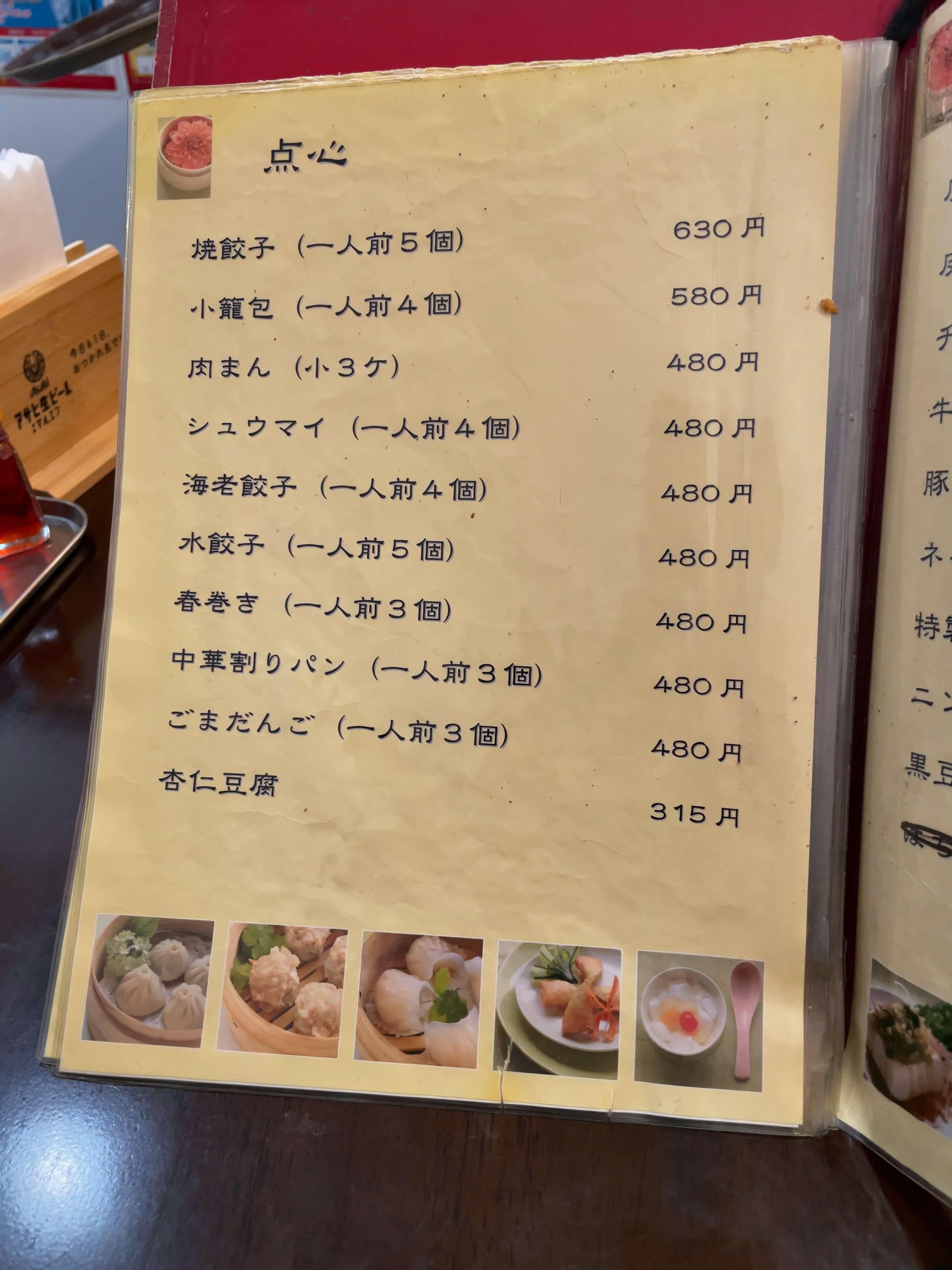 海南飯店　menu